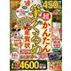 超かんたん筆ぐるめ年 [ムック・その他]