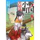 戦国小町苦労譚 躍進、静子の村 3（アース・スターコミックス） [コミック]