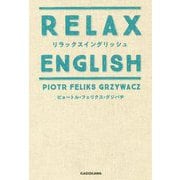 リラックスイングリッシュ [単行本]