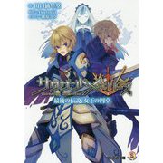 サウザンドメモリーズ―最後の伝説、女王の円卓(ファミ通文庫) [文庫]