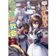こちらラスボス 魔王城前「教会」〈2〉 [単行本]