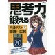 共通テスト 国語(記述式)・公民 思考力を鍛える [全集叢書]