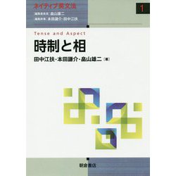 時制と相 [全集叢書]