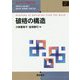 破格の構造 [全集叢書]