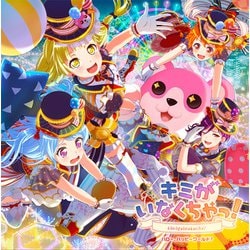 ハロー、ハッピーワールド!／キミがいなくちゃっ!