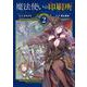 魔法使いの印刷所（2）（電撃コミックスNEXT） [コミック]