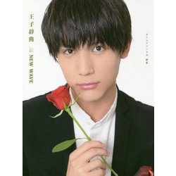 王子辞典 The NEW WAVE [単行本]