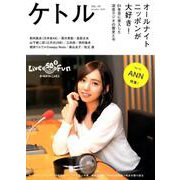 ケトル VOL.45 [単行本]