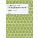 「主婦の友」にみる日本型恋愛結婚イデオロギー [単行本]