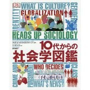 10代からの社会学図鑑 [事典辞典]