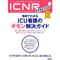 ICNR Vol.5 No.4（Intensive Care Nursing Review）-ICUの鉄則 [単行本]