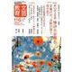 文芸教育 116号 [単行本]