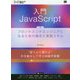 入門JavaScript フロントエンドエンジニアになるための基本と実践スキル （Web Engineer’s Books） [単行本]