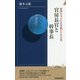 官房長官と幹事長 （青春新書インテリジェンス） [新書]