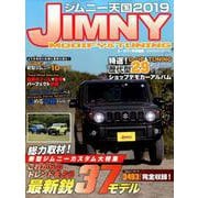 ジムニー天国 2019（Gakken Mook） [ムックその他]