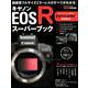 キャノンEOS Rスーパーブック－超感覚フルサイズミラーレスのすべてがわかる!（Gakken Camera Mook） [ムックその他]