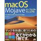 macOS Mojave パーフェクトマニュアル [単行本]