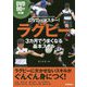 ラグビー 3カ月でうまくなる基本スキル―DVDでマスター!(学研スポーツブックス) [単行本]