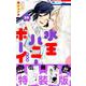 水玉ハニーボーイ 10巻 小冊子付き特装版 [コミック]