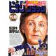 ビッグコミック 2018年 11/10号 [雑誌]