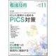 看護技術 2018年 11月号 [雑誌]