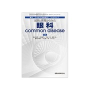 増刊眼科 2018年 09月号 [雑誌]