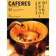 CAFERES 2018年 11月号 [雑誌]