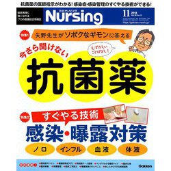 月刊 nursing (ナーシング) 2018年 11月号 [雑誌]