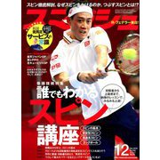 スマッシュ 2018年 12月号 [雑誌]
