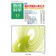 数理科学 2018年 11月号 [雑誌]