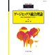 別冊数理科学 2018年 10月号 [雑誌]