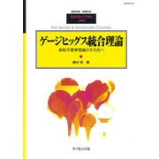 別冊数理科学 2018年 10月号 [雑誌]