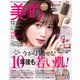 BITEKI (美的) 2018年 12月号 [雑誌]