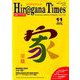 Hiragana Times (ヒラガナ タイムズ) 2018年 11月号 [雑誌]