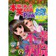 本当にあった笑える話 Pinky (ピンキー) 2018年 12月号 [雑誌]