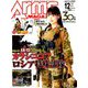 Arms MAGAZINE (アームズマガジン) 2018年 12月号 [雑誌]