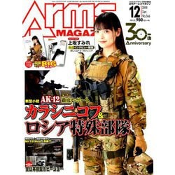 Arms MAGAZINE (アームズマガジン) 2018年 12月号 [雑誌]