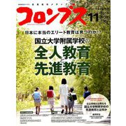 月刊コロンブス 2018年 11月号 [雑誌]
