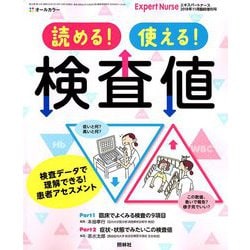 増刊エキスパートナース 2018年 11月号 [雑誌]