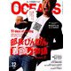 OCEANS (オーシャンズ) 2018年 12月号 [雑誌]