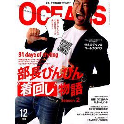 OCEANS (オーシャンズ) 2018年 12月号 [雑誌]