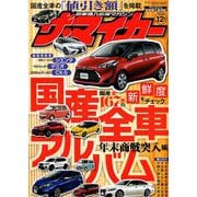 ザ･マイカー 2018年 12月号 [雑誌]