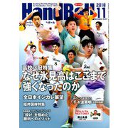 Handball (ハンドボール) 2018年 11月号 [雑誌]