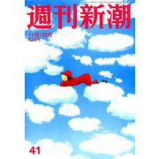 週刊新潮 2018年 11/1号 [雑誌]