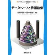 データベースと情報検索－0(グラフィック情報工学ライブラリ<11>) [全集叢書]