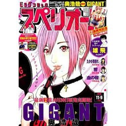 ビッグコミックスペリオール 2018年 11/9号 [雑誌]