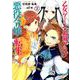 乙女ゲームの破滅フラグしかない悪役令嬢に転生してしまった…2巻 [ムック・その他]