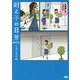 耐え子の日常 フルスロットル [ムック・その他]