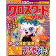 クロスワードYOU (ユー) 2018年 12月号 [雑誌]