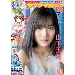 ヤングマガジン 2018年 11/5号 [雑誌]